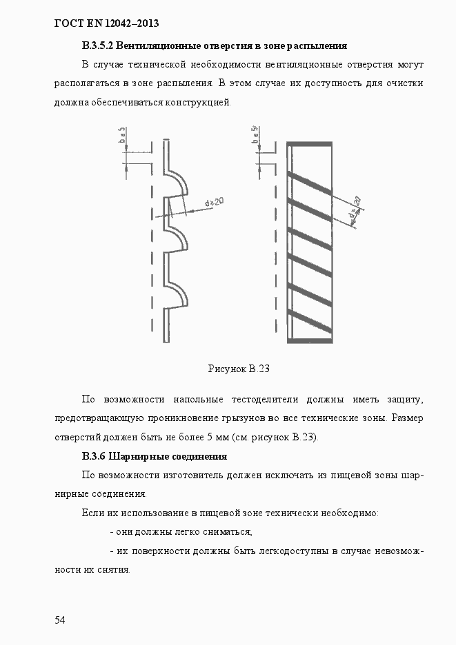 Страница 61 ГОСТ EN 12042-2013