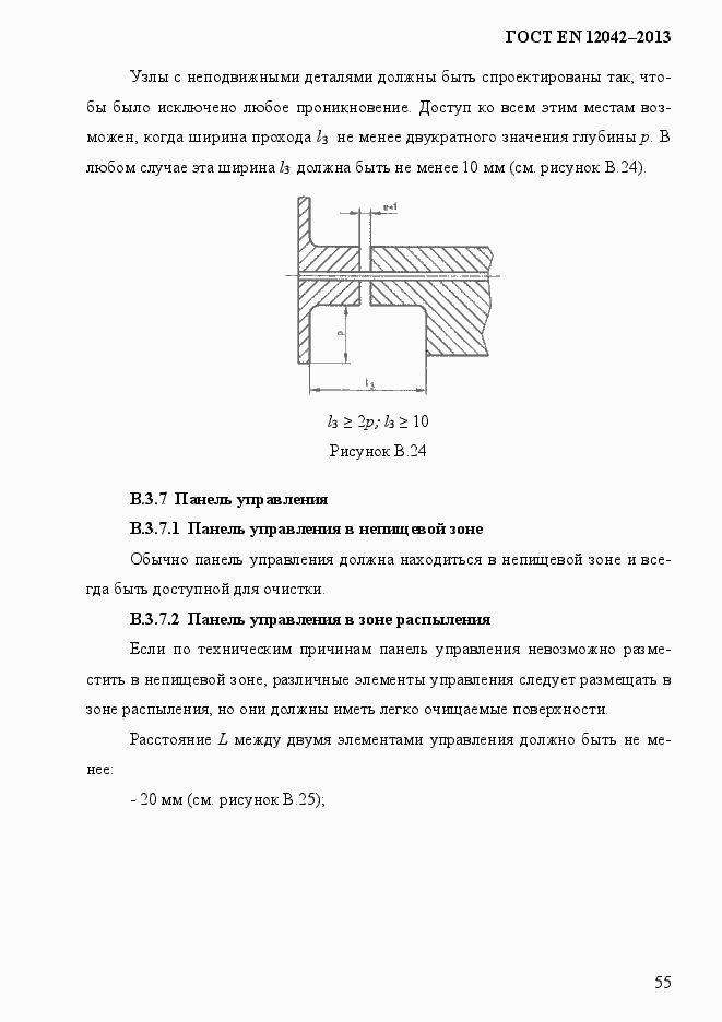 Страница 62 ГОСТ EN 12042-2013