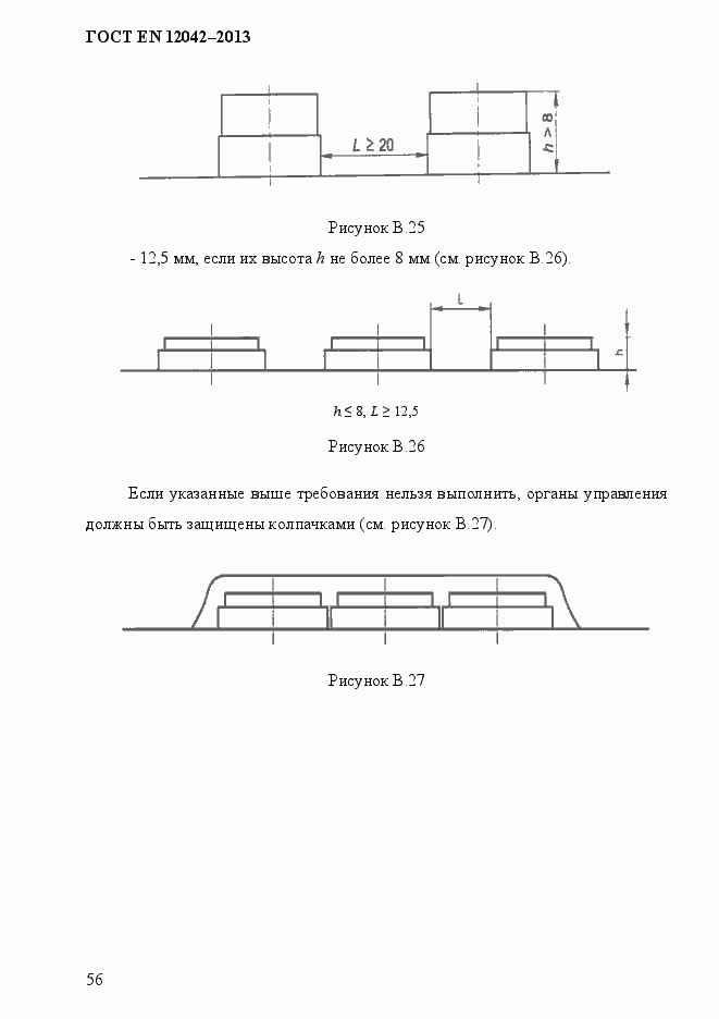 Страница 63 ГОСТ EN 12042-2013