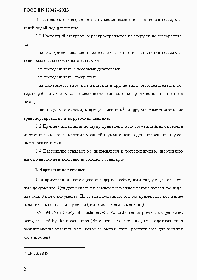 Страница 9 ГОСТ EN 12042-2013