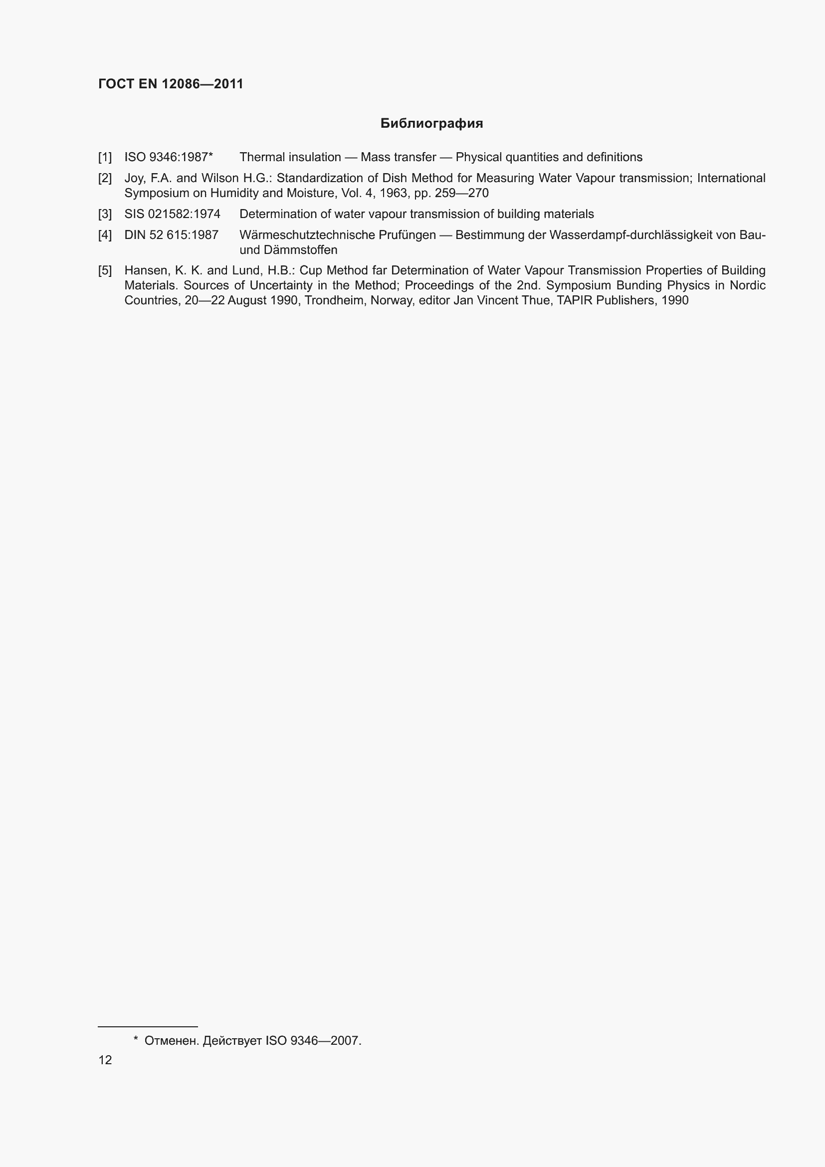 Страница 19 ГОСТ EN 12086-2011