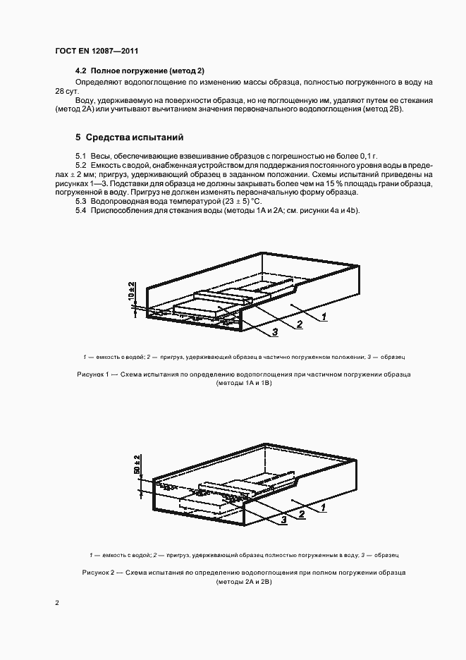 Страница 6 ГОСТ EN 12087-2011