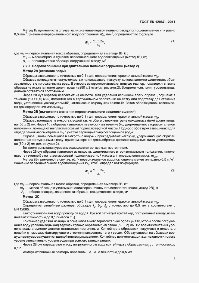Страница 9 ГОСТ EN 12087-2011