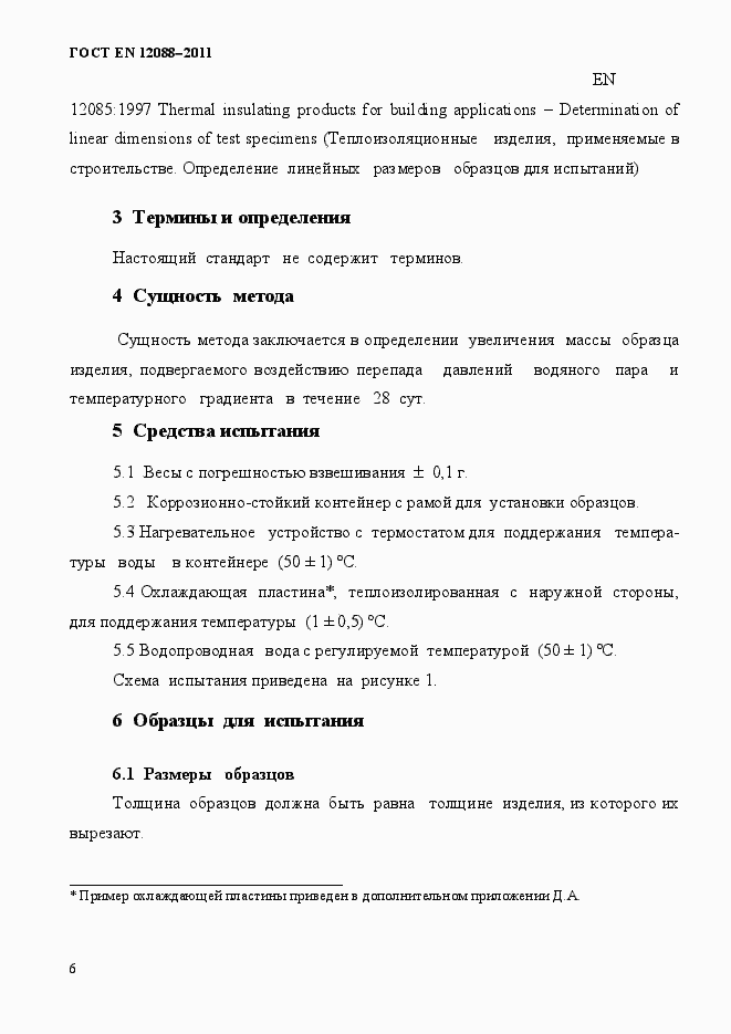 Страница 6 ГОСТ EN 12088-2011
