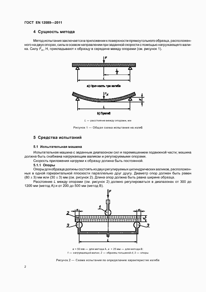 Страница 6 ГОСТ EN 12089-2011