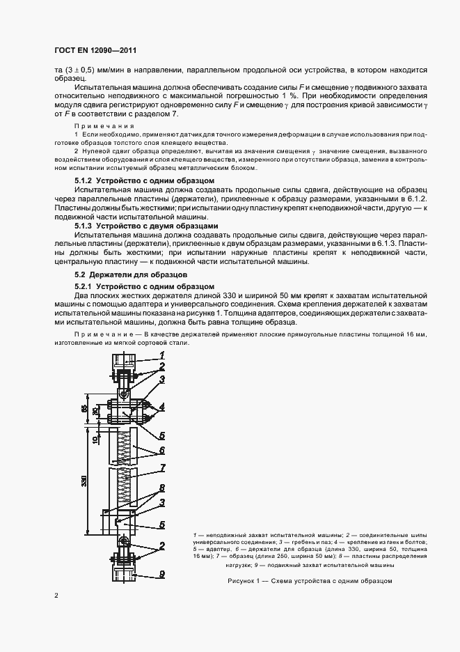 Страница 6 ГОСТ EN 12090-2011