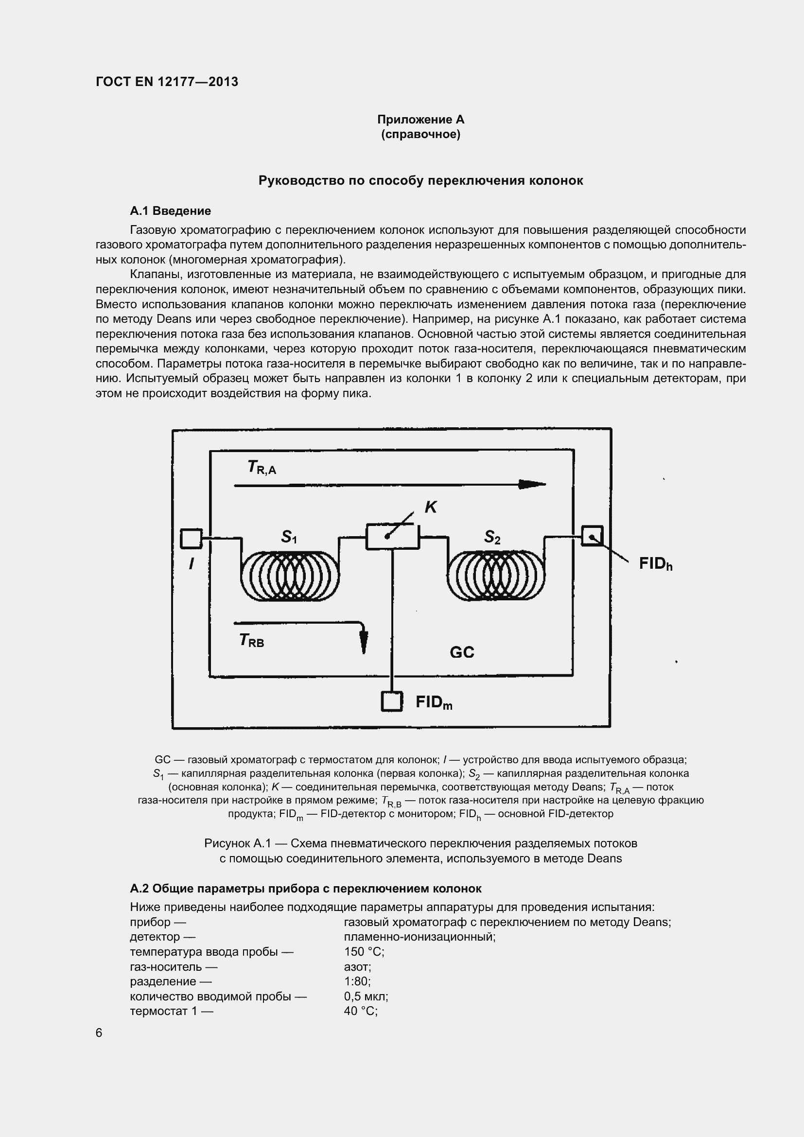 Страница 11 ГОСТ EN 12177-2013