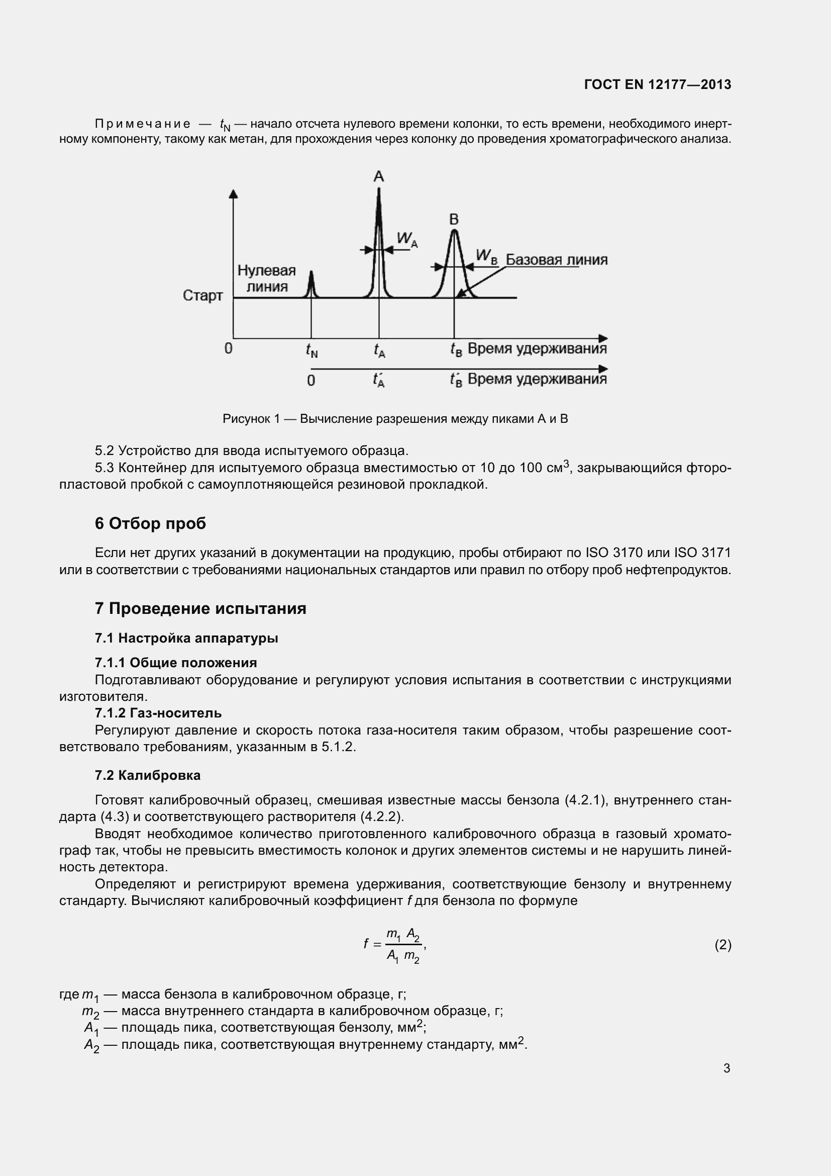 Страница 8 ГОСТ EN 12177-2013