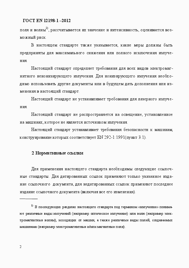 Страница 10 ГОСТ EN 12198-1-2012