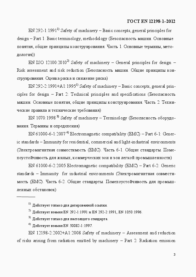 Страница 11 ГОСТ EN 12198-1-2012