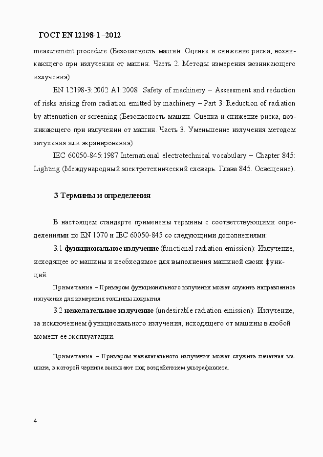 Страница 12 ГОСТ EN 12198-1-2012