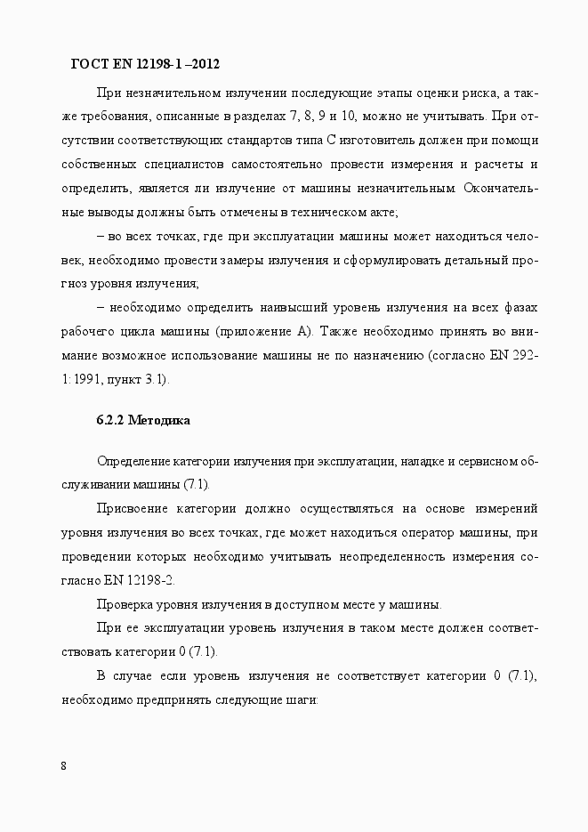 Страница 16 ГОСТ EN 12198-1-2012