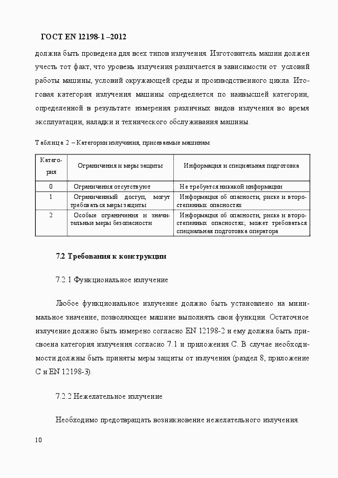Страница 18 ГОСТ EN 12198-1-2012