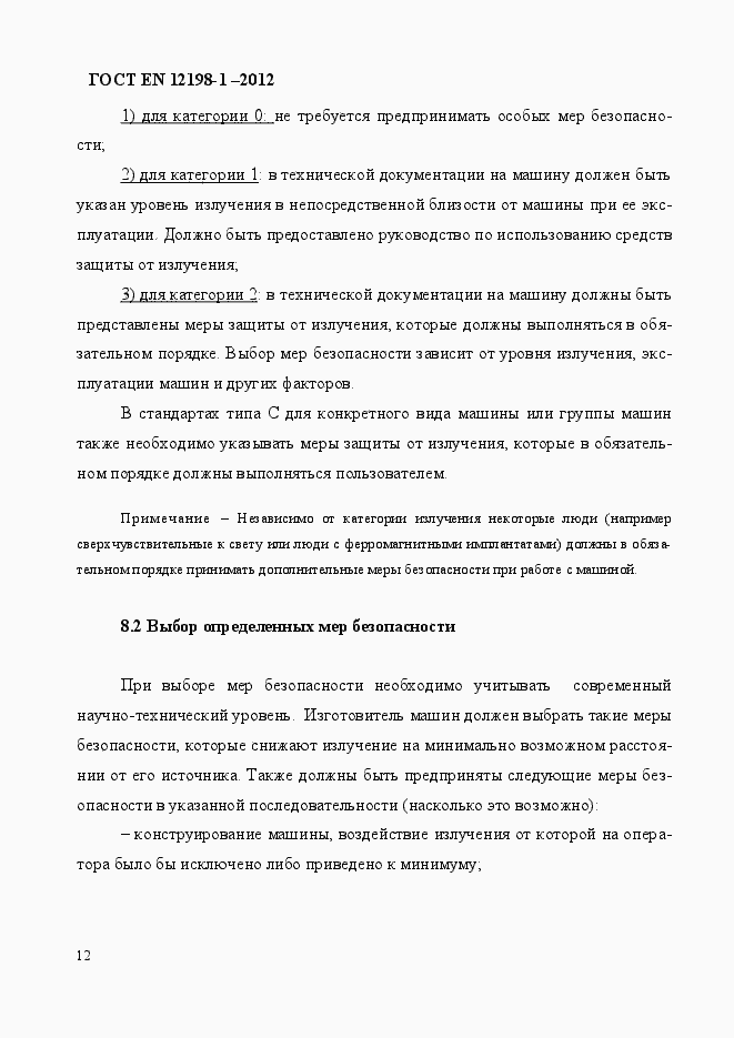 Страница 20 ГОСТ EN 12198-1-2012