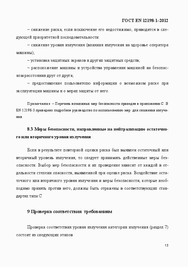 Страница 21 ГОСТ EN 12198-1-2012