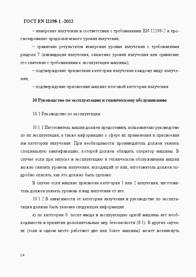 Страница 22 ГОСТ EN 12198-1-2012