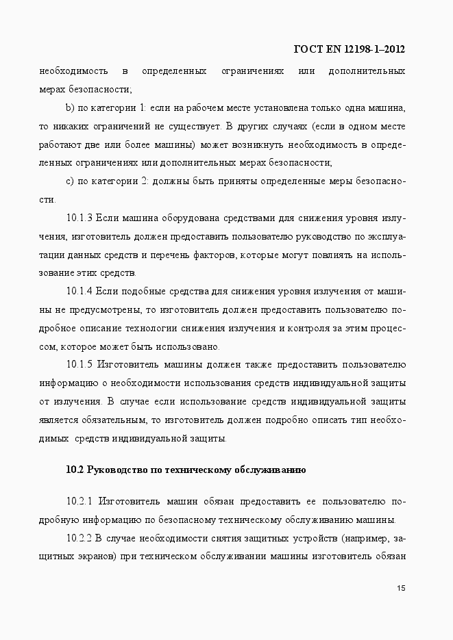 Страница 23 ГОСТ EN 12198-1-2012