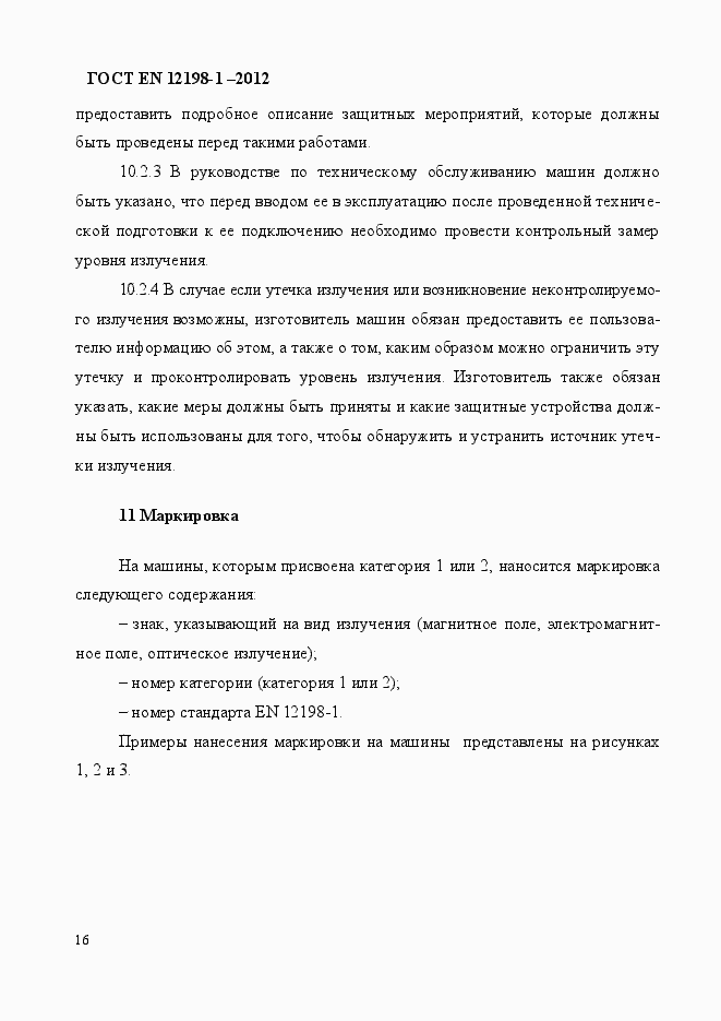 Страница 24 ГОСТ EN 12198-1-2012