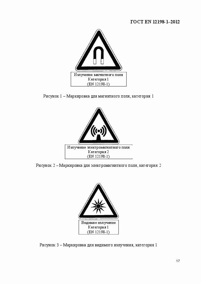 Страница 25 ГОСТ EN 12198-1-2012