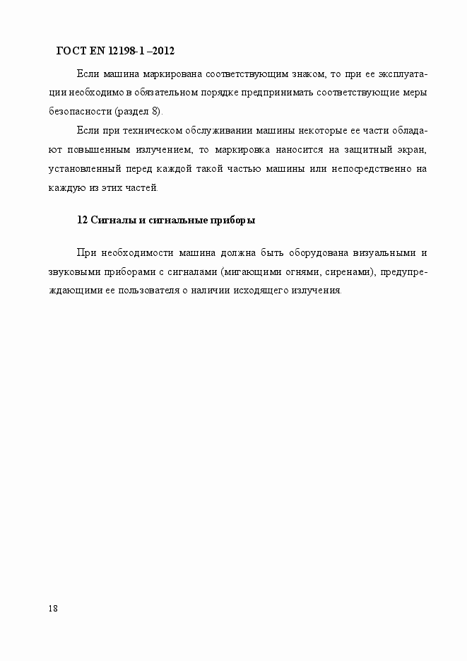 Страница 26 ГОСТ EN 12198-1-2012