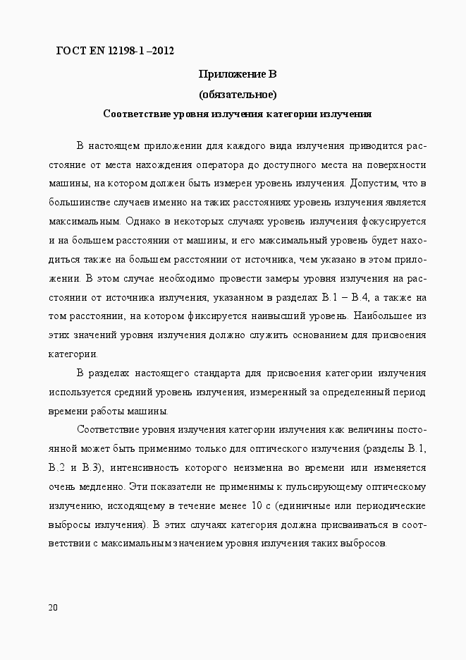 Страница 28 ГОСТ EN 12198-1-2012