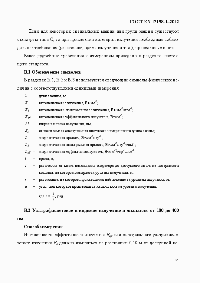 Страница 29 ГОСТ EN 12198-1-2012
