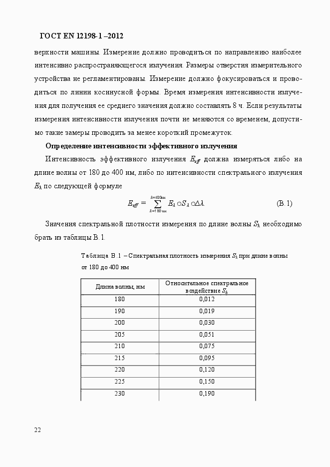 Страница 30 ГОСТ EN 12198-1-2012