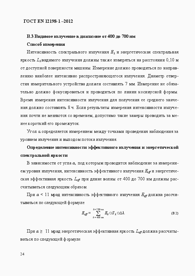 Страница 32 ГОСТ EN 12198-1-2012