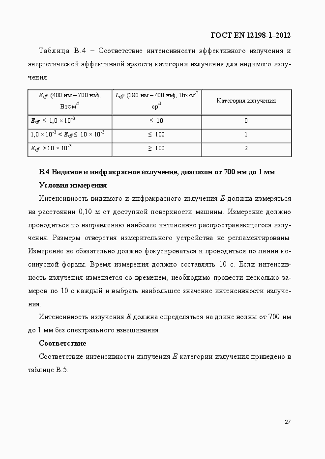 Страница 35 ГОСТ EN 12198-1-2012