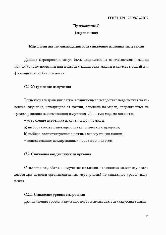 Страница 39 ГОСТ EN 12198-1-2012