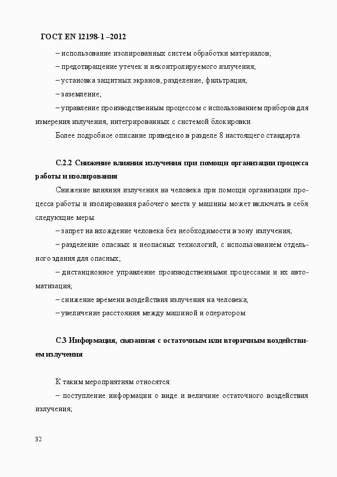 Страница 40 ГОСТ EN 12198-1-2012