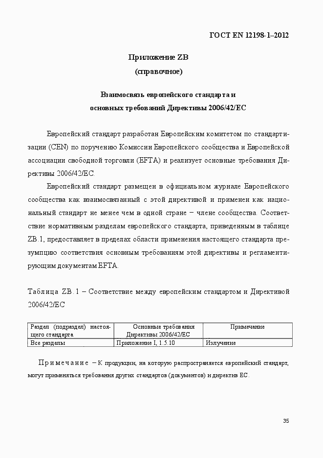 Страница 43 ГОСТ EN 12198-1-2012