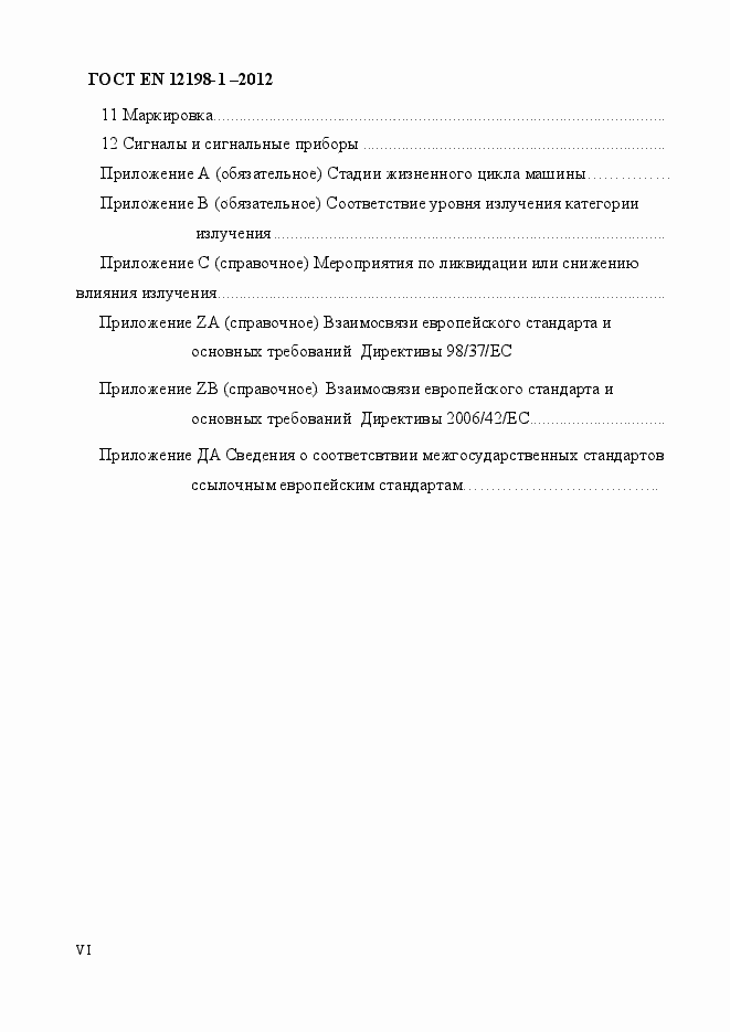 Страница 6 ГОСТ EN 12198-1-2012