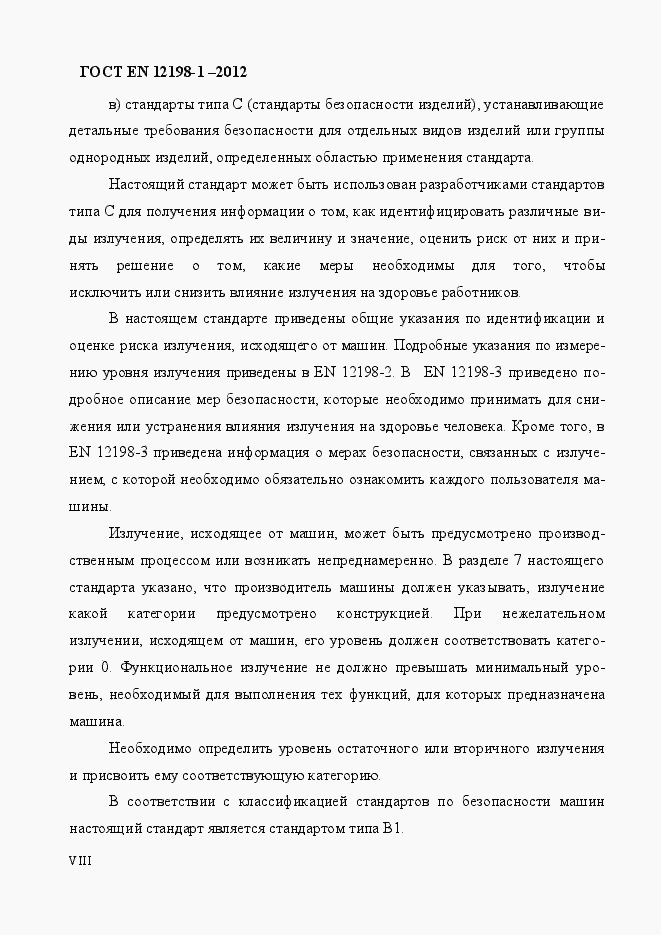 Страница 8 ГОСТ EN 12198-1-2012