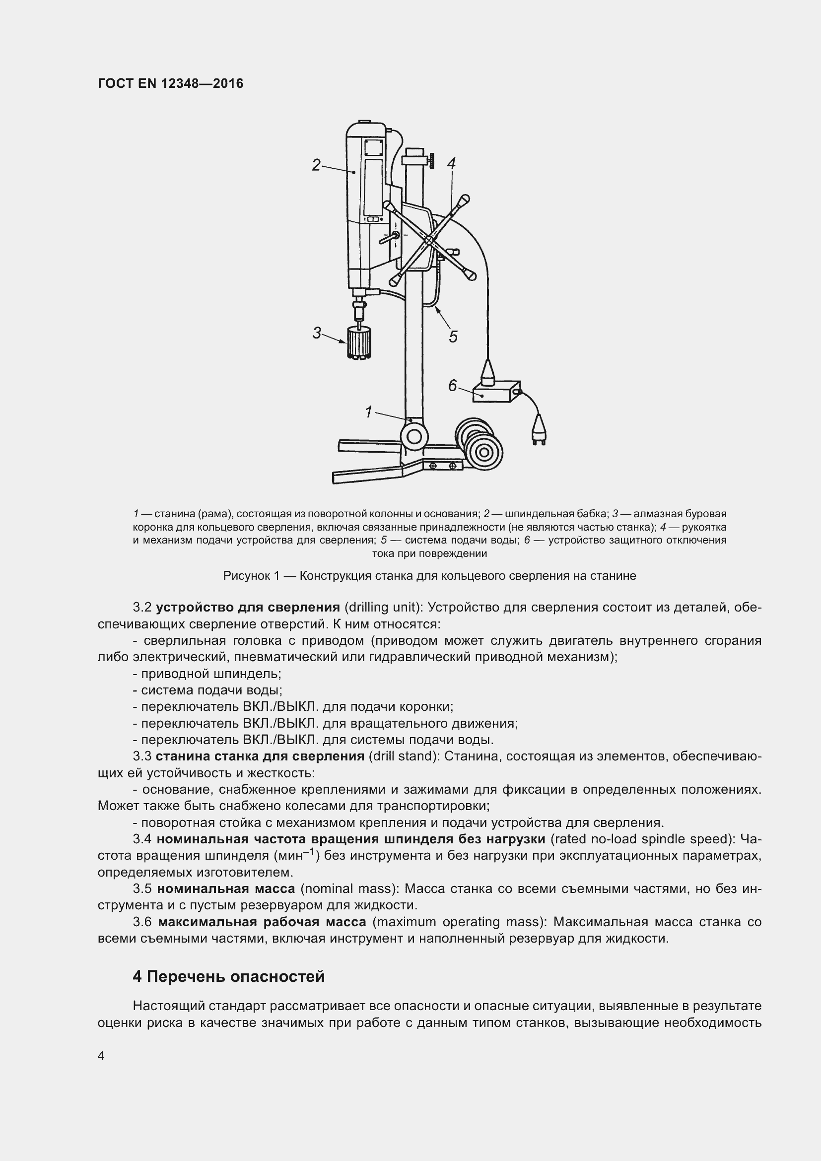 Страница 10 ГОСТ EN 12348-2016