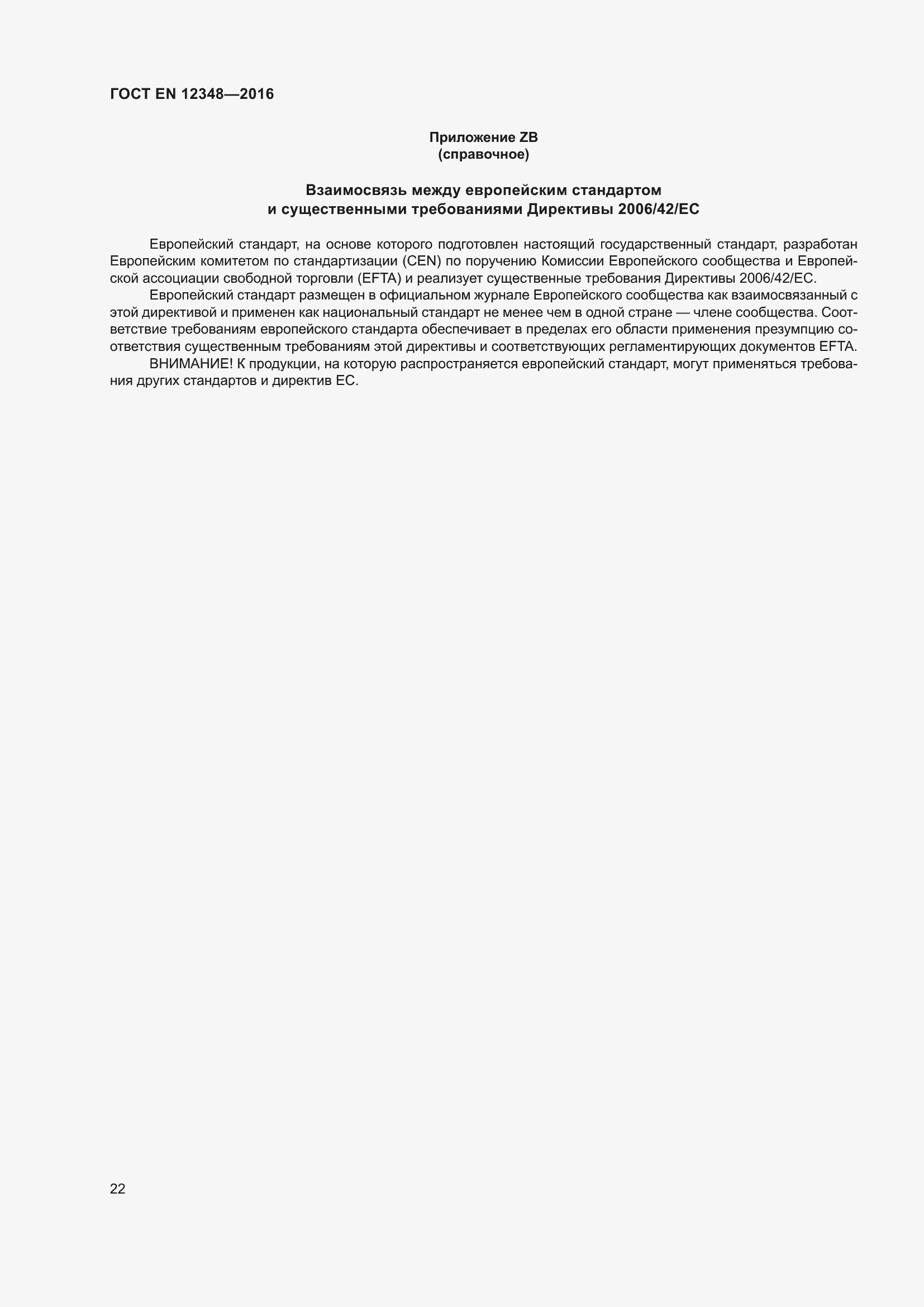 Страница 28 ГОСТ EN 12348-2016