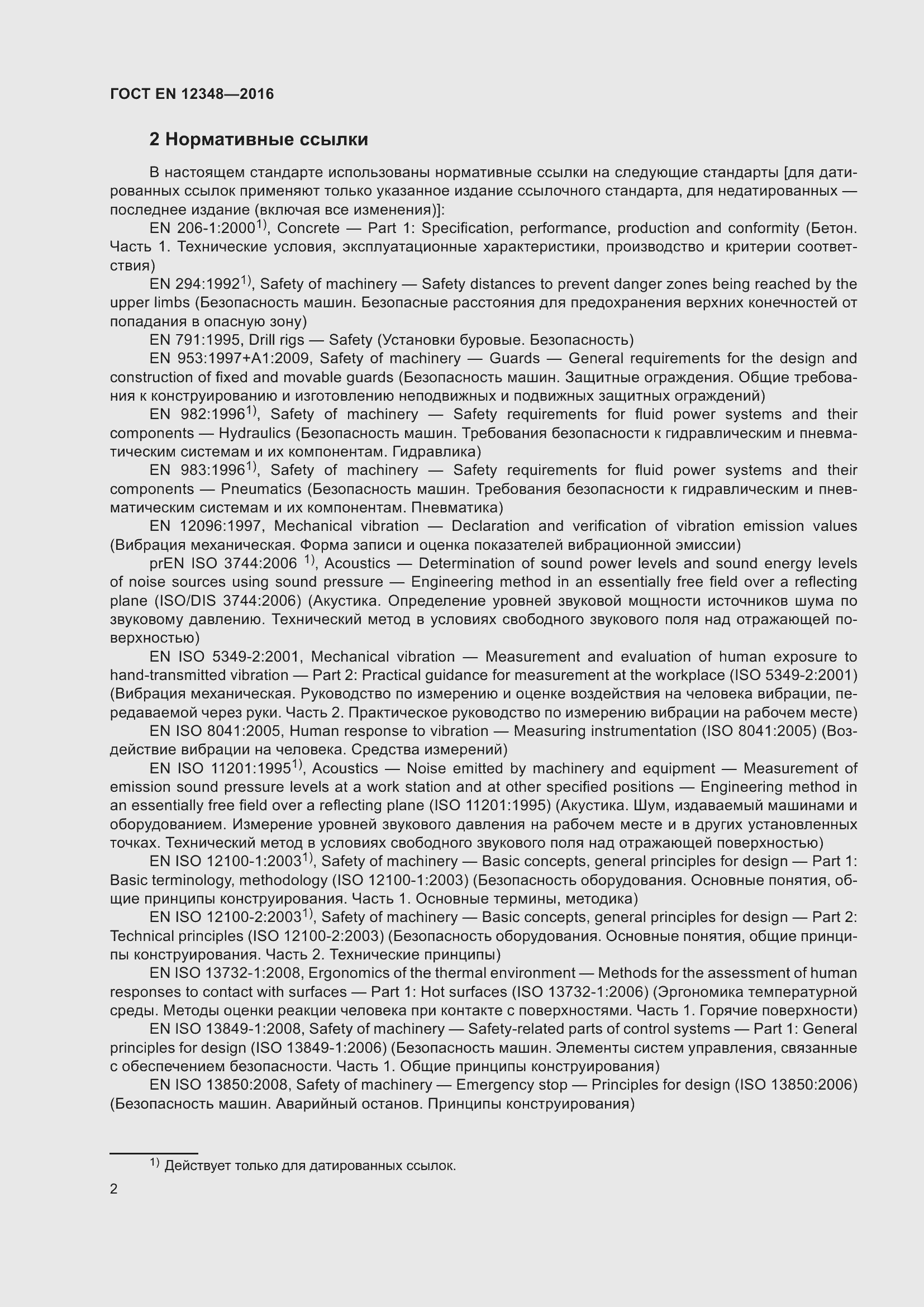 Страница 8 ГОСТ EN 12348-2016