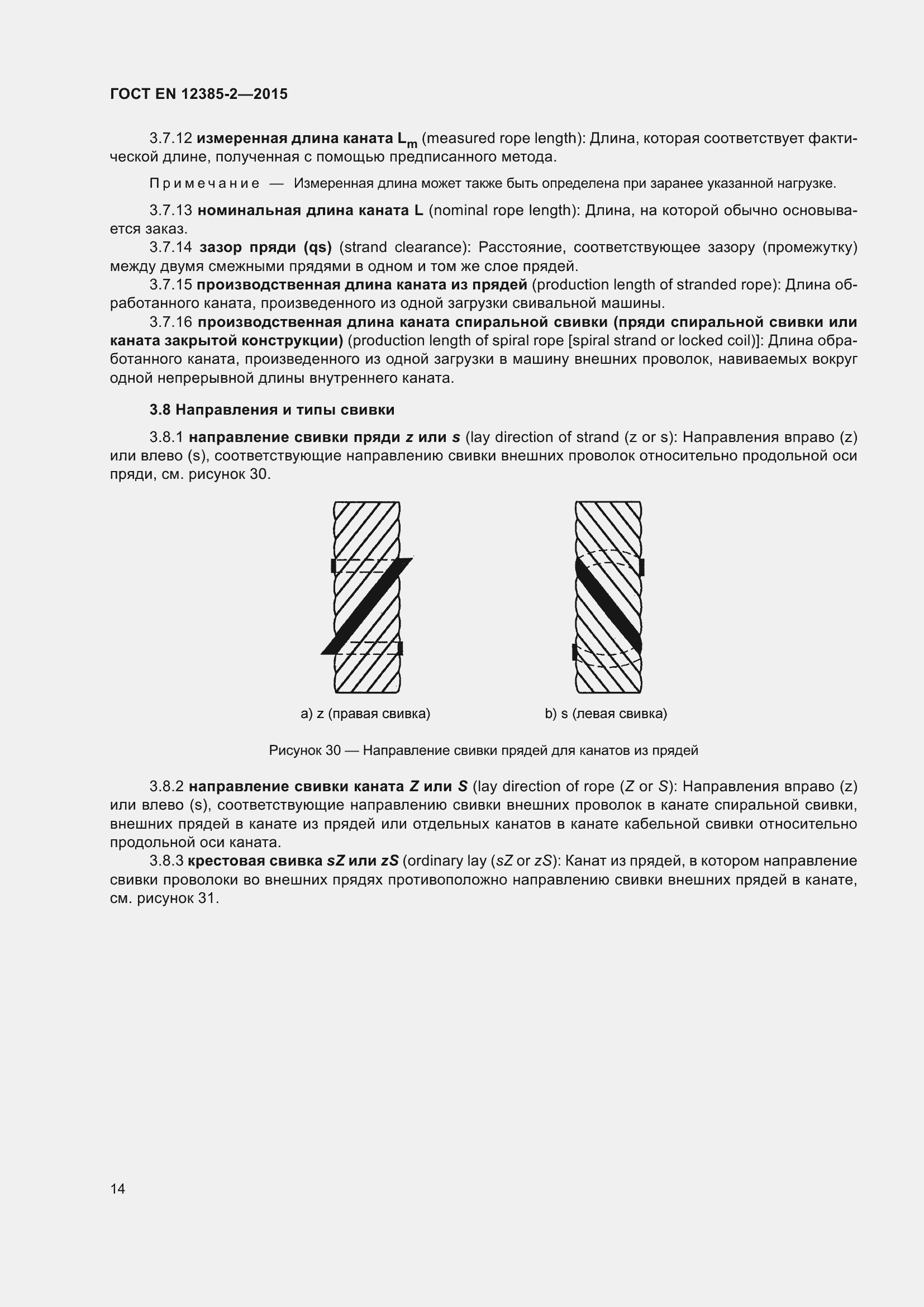 Страница 18 ГОСТ EN 12385-2-2015