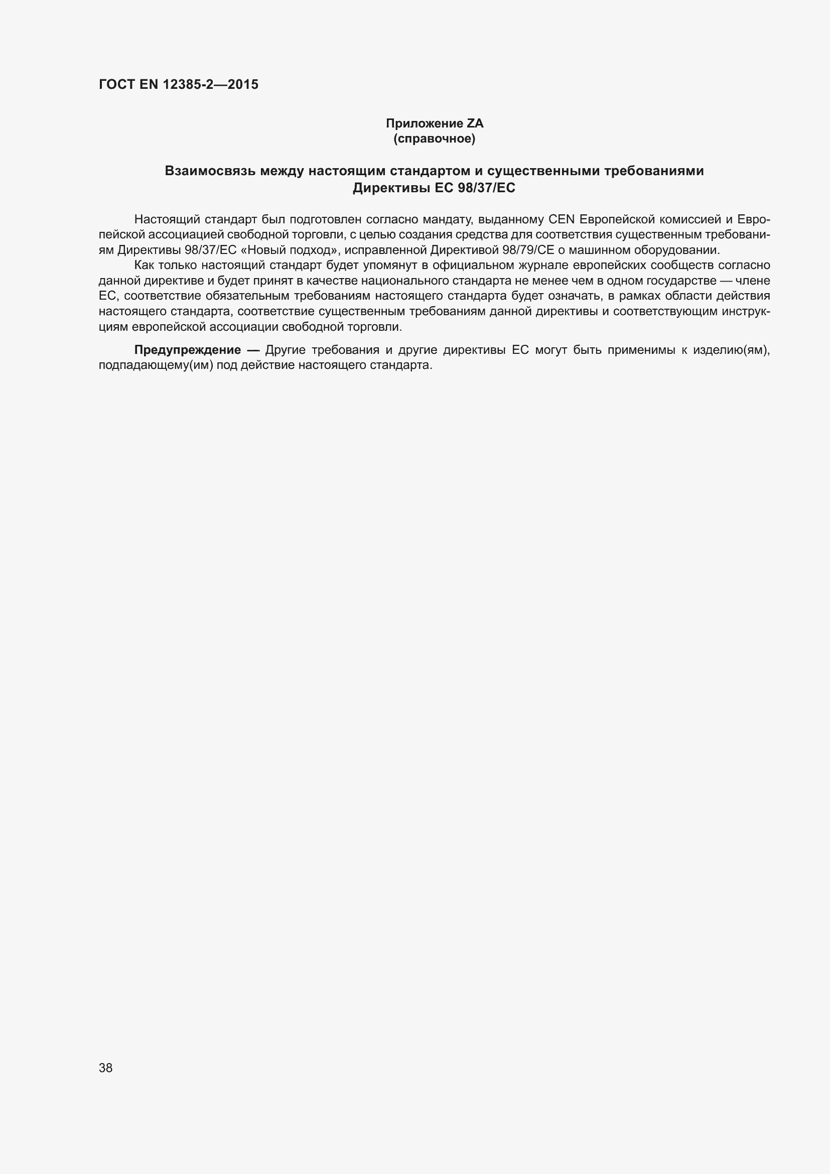 Страница 42 ГОСТ EN 12385-2-2015