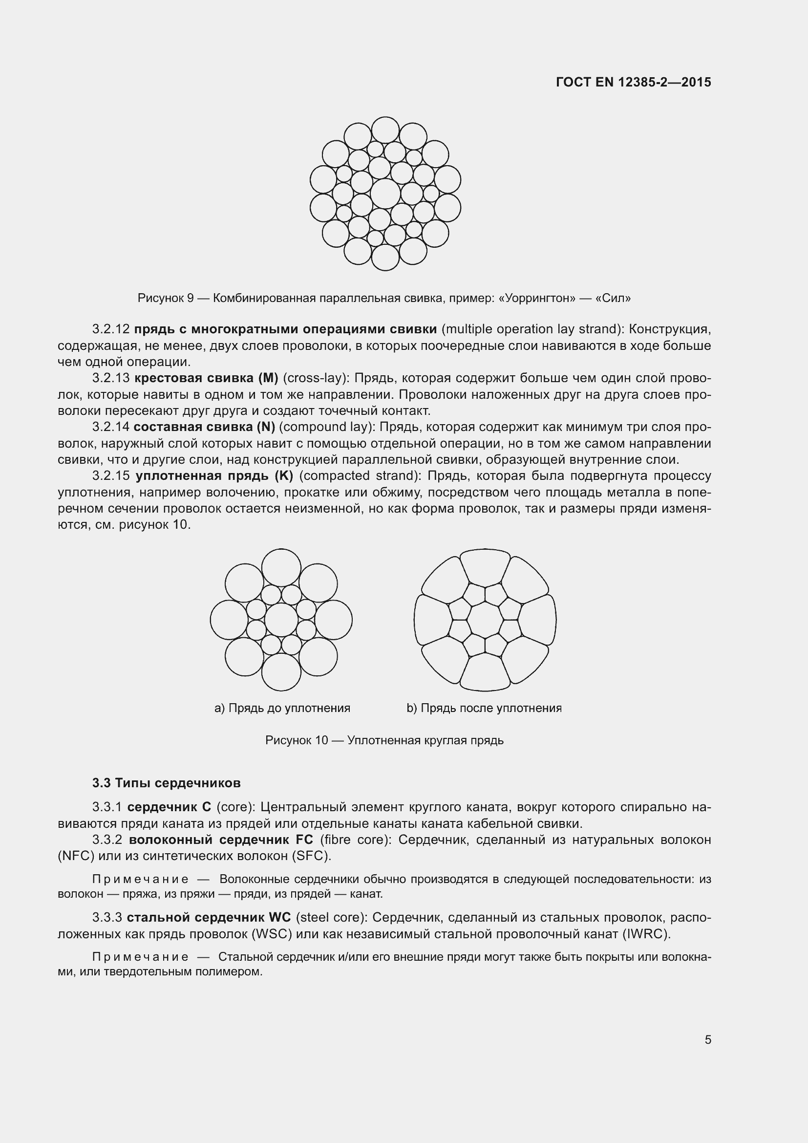 Страница 9 ГОСТ EN 12385-2-2015