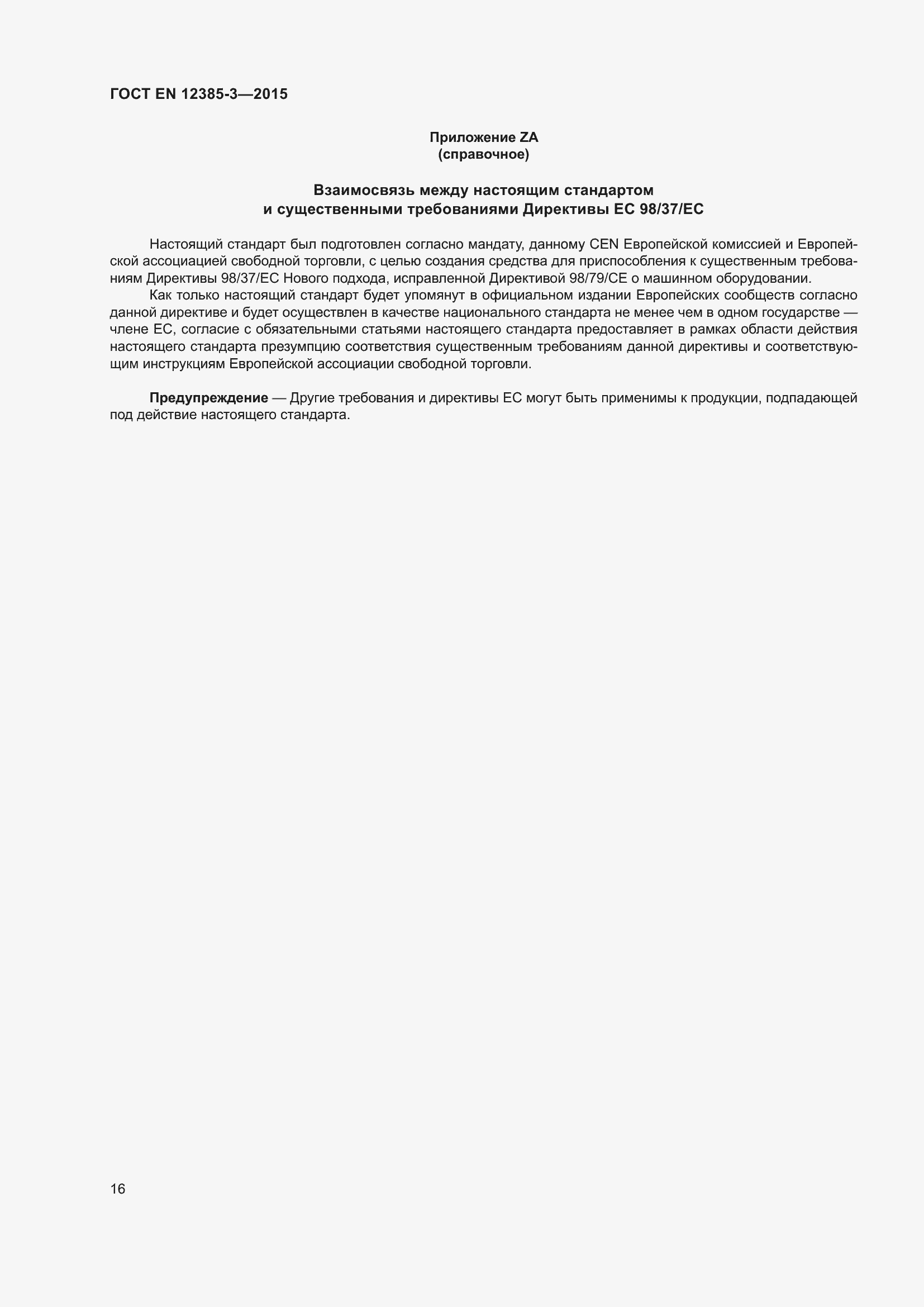 Страница 20 ГОСТ EN 12385-3-2015