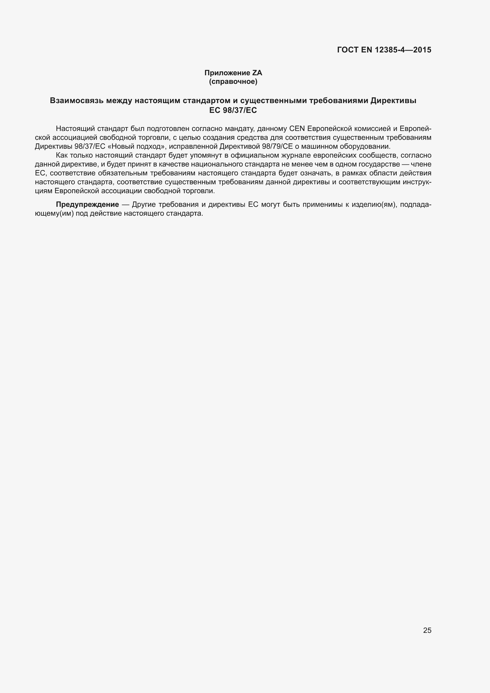 Страница 29 ГОСТ EN 12385-4-2015