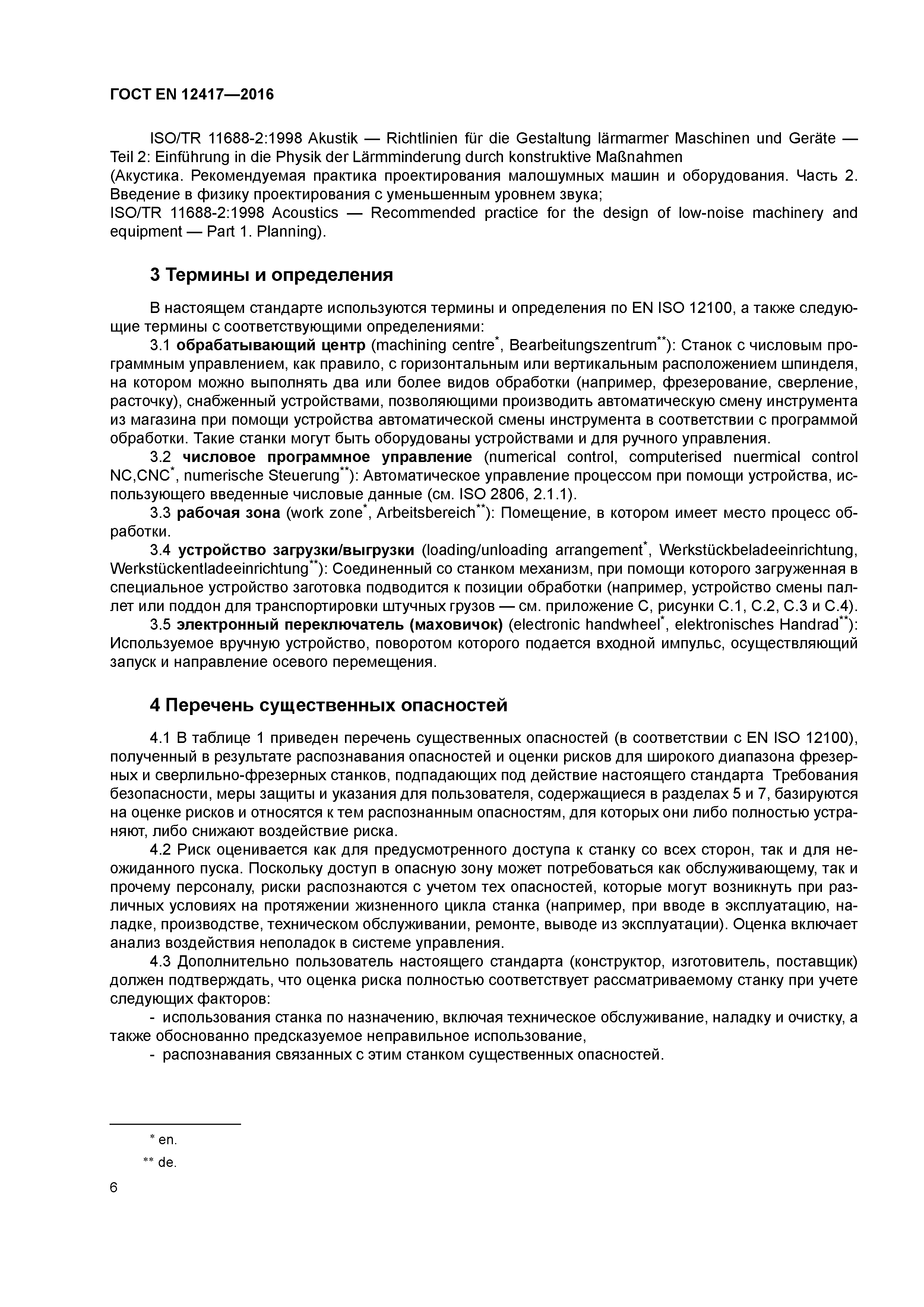 Страница 10 ГОСТ EN 12417-2016