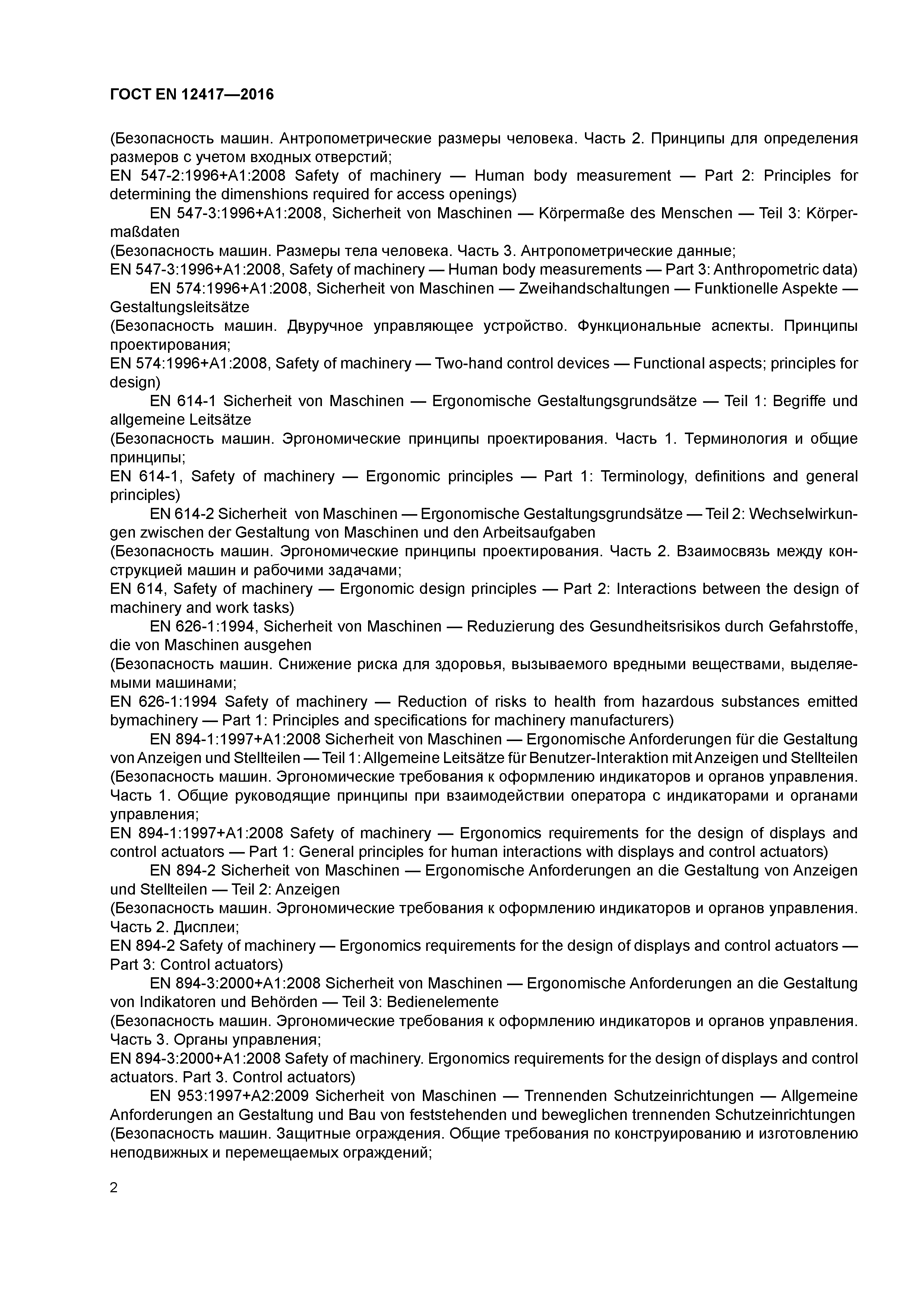 Страница 6 ГОСТ EN 12417-2016