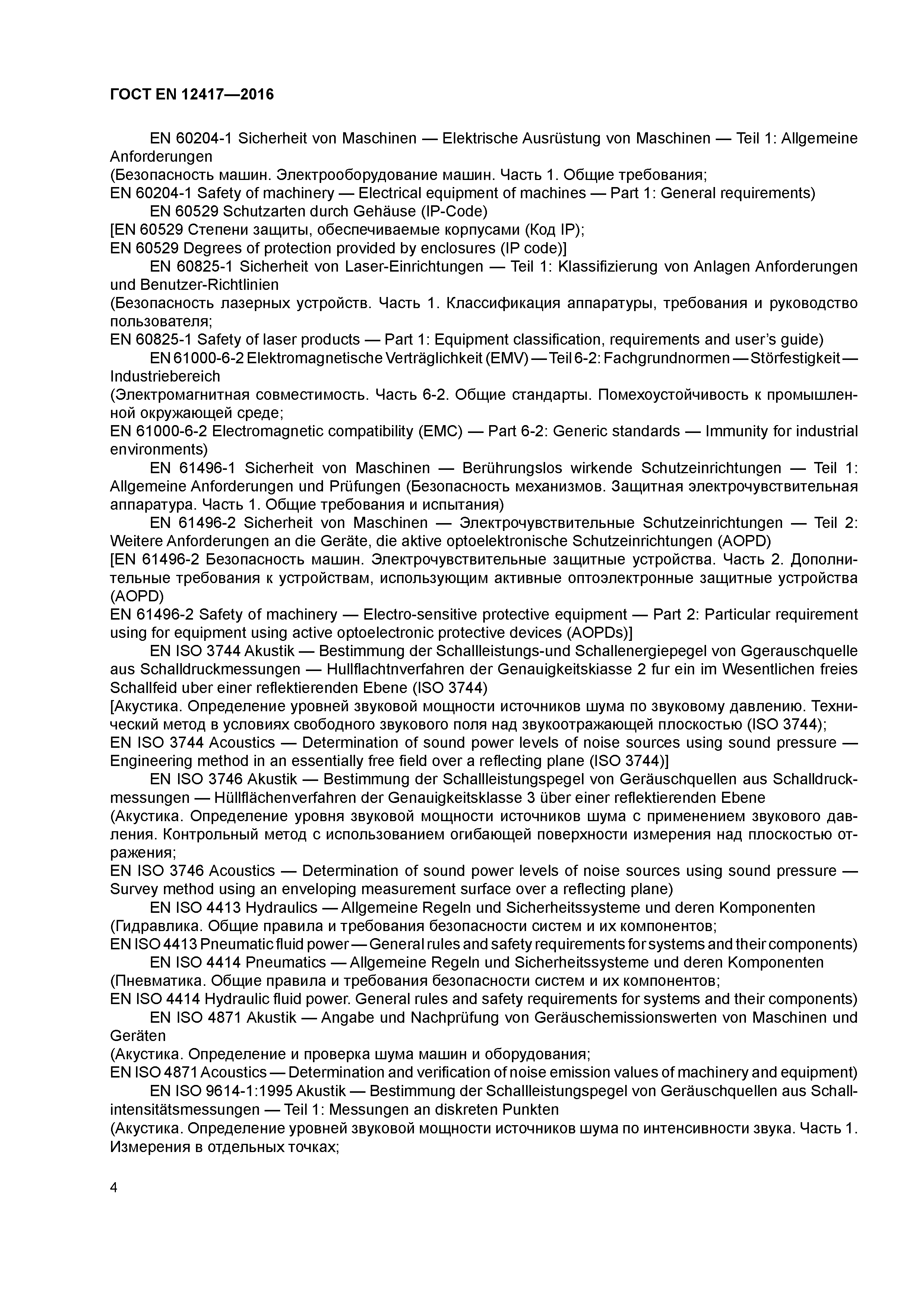 Страница 8 ГОСТ EN 12417-2016