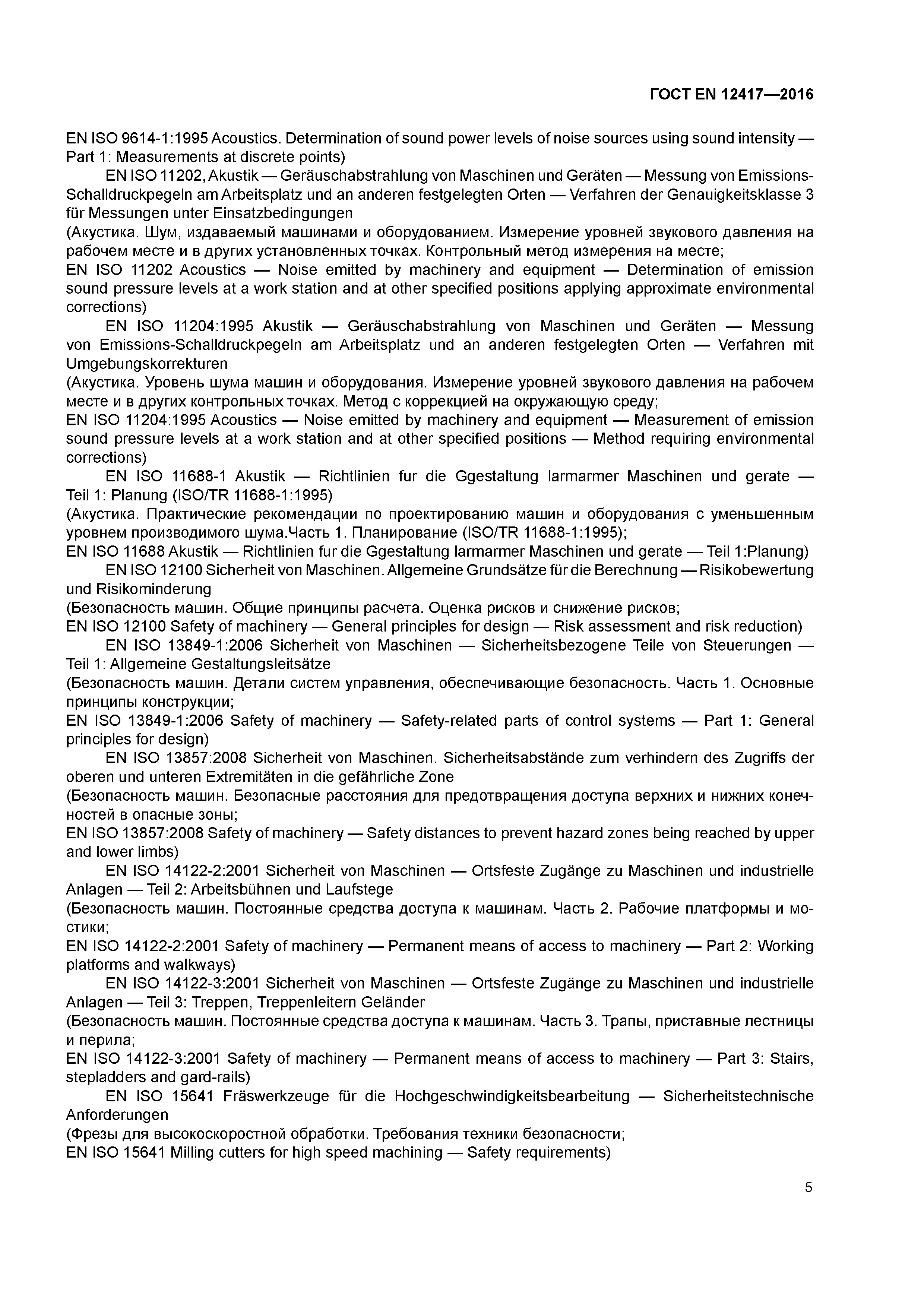 Страница 9 ГОСТ EN 12417-2016