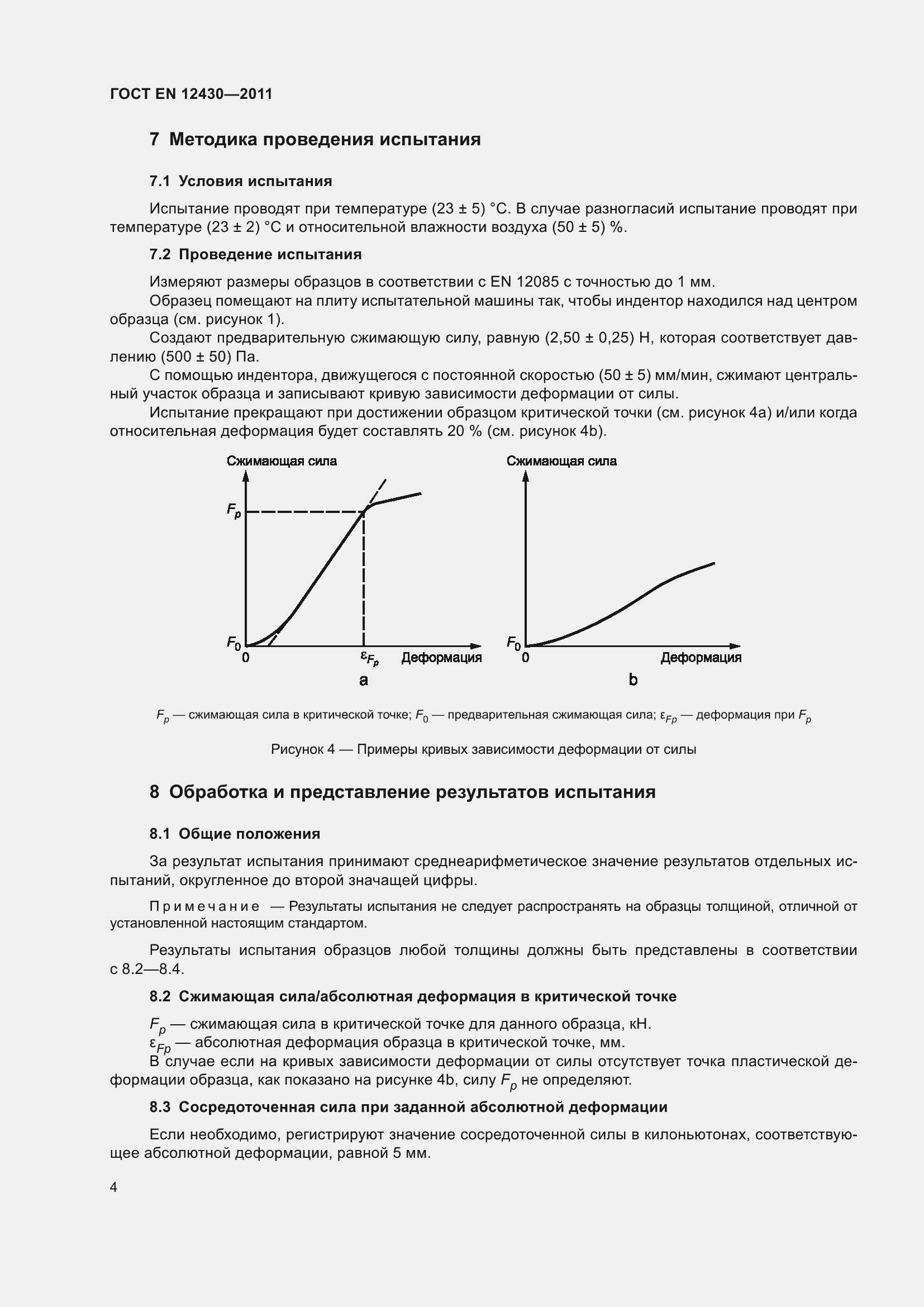 Страница 11 ГОСТ EN 12430-2011