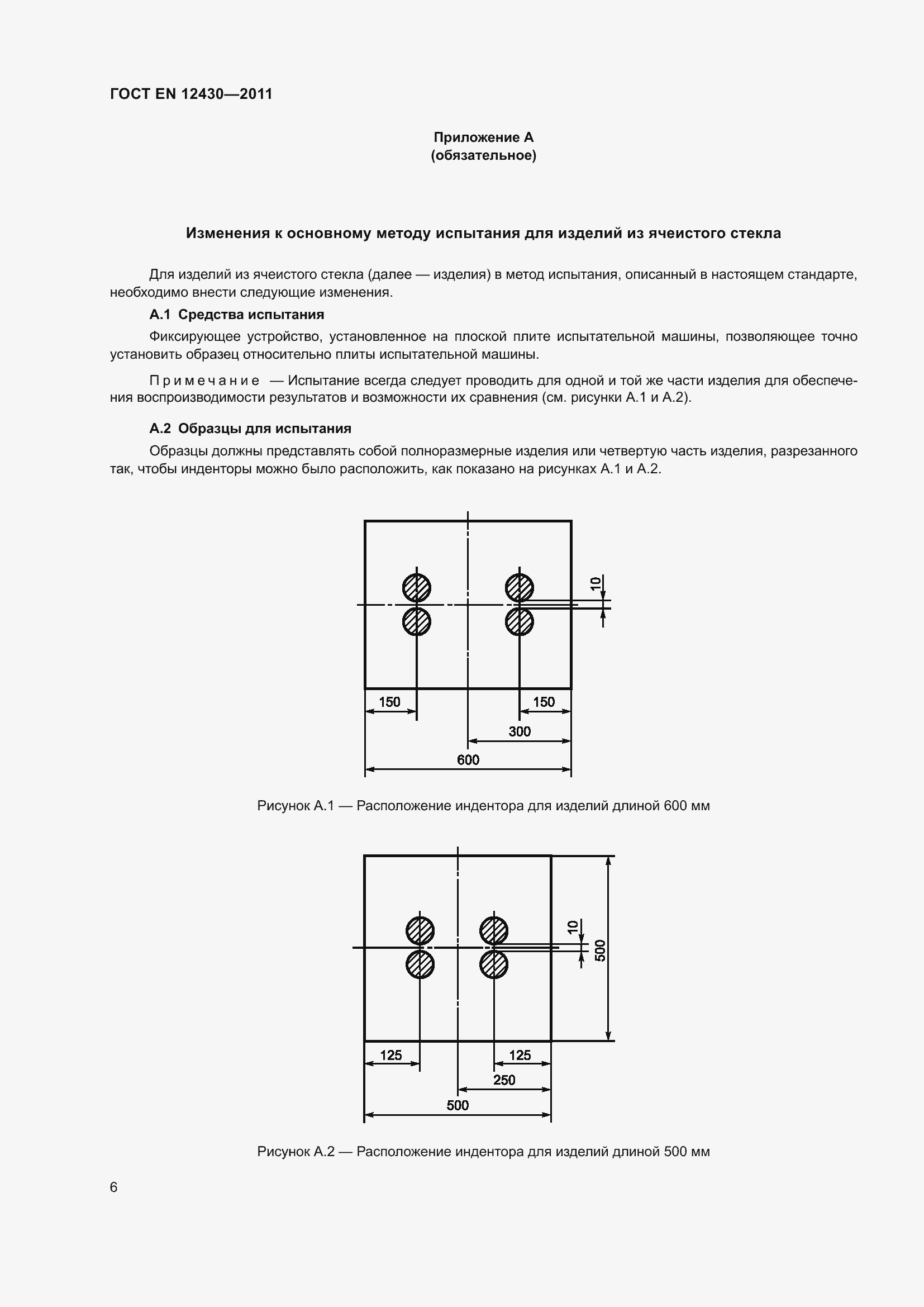 Страница 13 ГОСТ EN 12430-2011