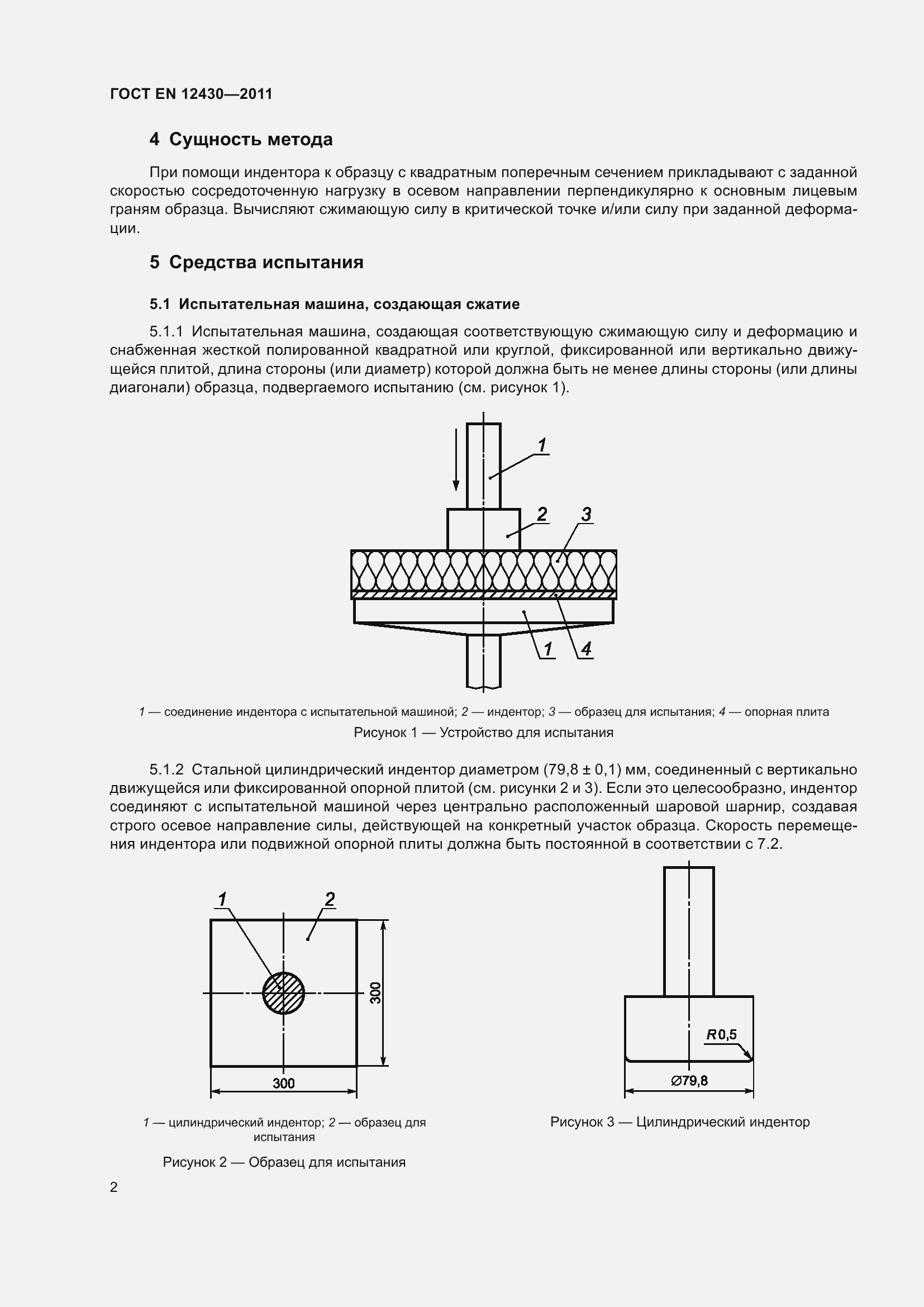 Страница 9 ГОСТ EN 12430-2011