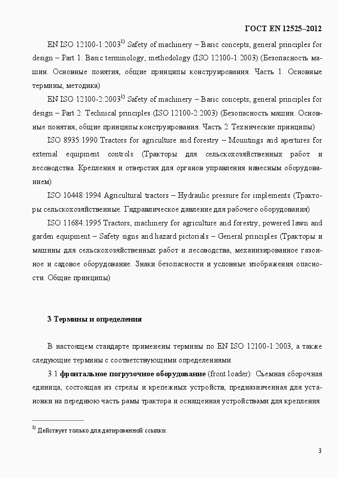 Страница 10 ГОСТ EN 12525-2012